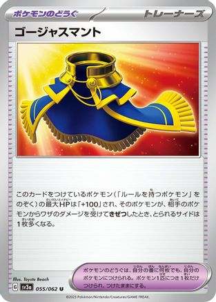 Luxurious Cape 055/062 [SV3a Raging Surf]  (Japanese)