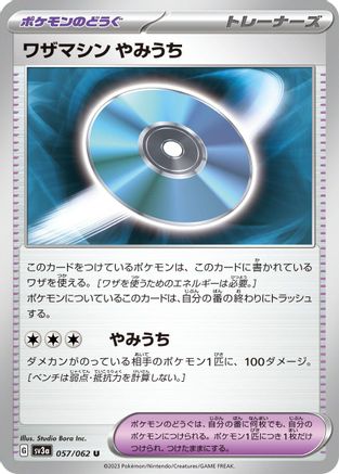 Technical Machine: Blindside 057/062 [SV3a Raging Surf]  (Japanese)