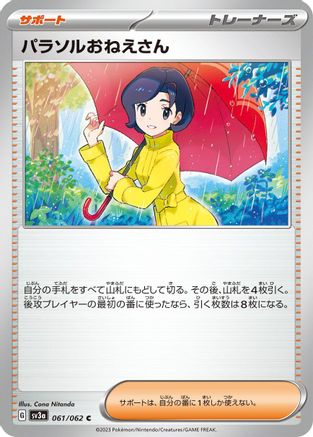 Parasol Lady - 061/062 061/062 [SV3a Raging Surf]  (Japanese)