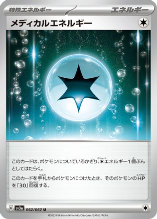 Medical Energy 062/062 [SV3a Raging Surf]  (Japanese)