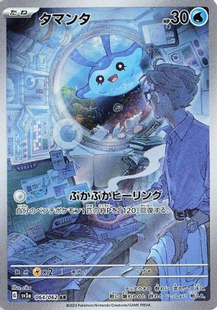 Mantyke - 064/062 064/062 [SV3a Raging Surf] Holofoil (Japanese)