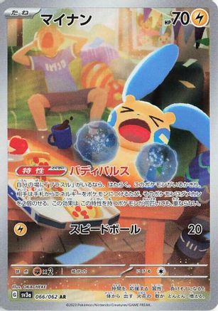 Minun - 066/062 066/062 [SV3a Raging Surf] Holofoil (Japanese)