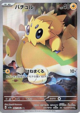 Joltik - 067/062 067/062 [SV3a Raging Surf] Holofoil (Japanese)