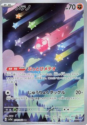 Minior - 070/062 070/062 [SV3a Raging Surf] Holofoil (Japanese)