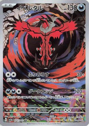 Yveltal - 071/062 071/062 [SV3a Raging Surf] Holofoil (Japanese)
