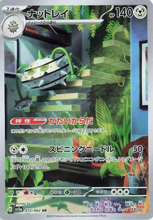 Ferrothorn - 072/062 072/062 [SV3a Raging Surf] Holofoil (Japanese)