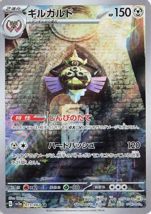 Aegislash - 073/062 073/062 [SV3a Raging Surf] Holofoil (Japanese)