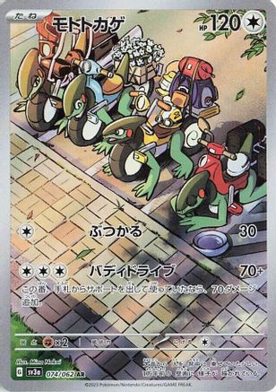 Cyclizar - 074/062 074/062 [SV3a Raging Surf] Holofoil (Japanese)
