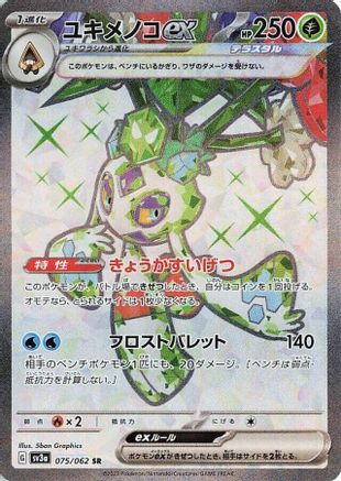 Froslass ex - 075/062 075/062 [SV3a Raging Surf] Holofoil (Japanese)