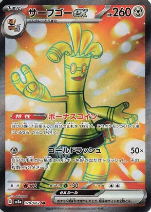 Gholdengo ex - 079/062 079/062 [SV3a Raging Surf] Holofoil (Japanese)