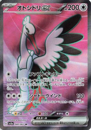 Bombirdier ex - 080/062 080/062 [SV3a Raging Surf] Holofoil (Japanese)