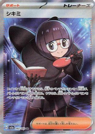 Shauntal - 082/062 082/062 [SV3a Raging Surf] Holofoil (Japanese)