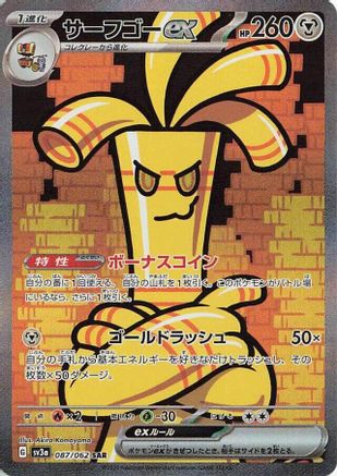 Gholdengo ex - 087/062 087/062 [SV3a Raging Surf] Holofoil (Japanese)