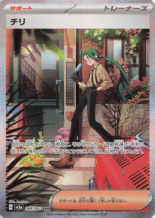 Rika - 088/062 088/062 [SV3a Raging Surf] Holofoil (Japanese)