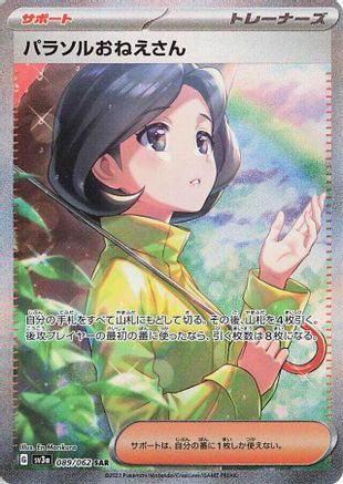 Parasol Lady - 089/062 089/062 [SV3a Raging Surf] Holofoil (Japanese)