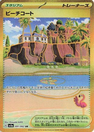 Beach Court 091/062 [SV3a Raging Surf] Holofoil (Japanese)