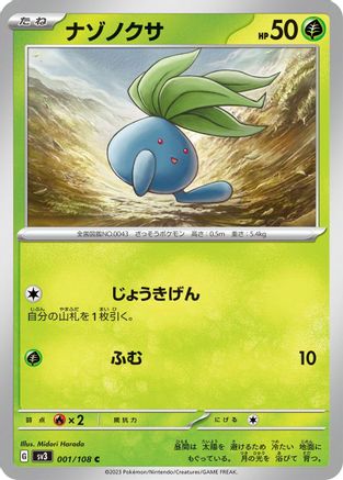 Oddish 001/108 [SV3 Ruler of the Black Flame]  (Japanese)