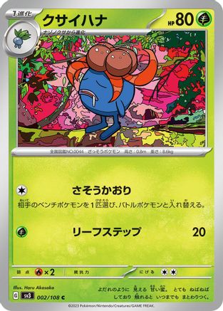 Gloom - 002/108 002/108 [SV3 Ruler of the Black Flame]  (Japanese)