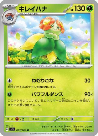 Bellossom 003/108 [SV3 Ruler of the Black Flame]  (Japanese)