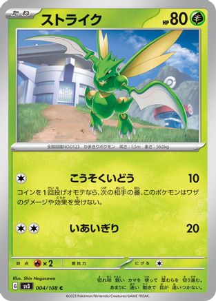 Scyther 004/108 [SV3 Ruler of the Black Flame]  (Japanese)