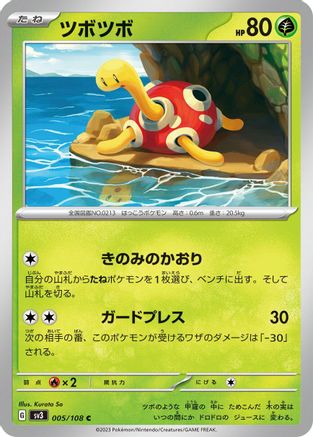 Shuckle 005/108 [SV3 Ruler of the Black Flame]  (Japanese)