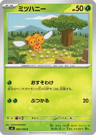 Combee 006/108 [SV3 Ruler of the Black Flame]  (Japanese)