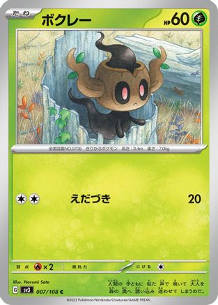Phantump 007/108 [SV3 Ruler of the Black Flame]  (Japanese)