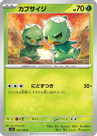 Capsakid - 010/108 010/108 [SV3 Ruler of the Black Flame]  (Japanese)