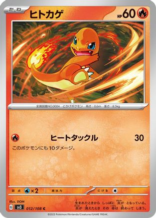 Charmander 012/108 [SV3 Ruler of the Black Flame]  (Japanese)