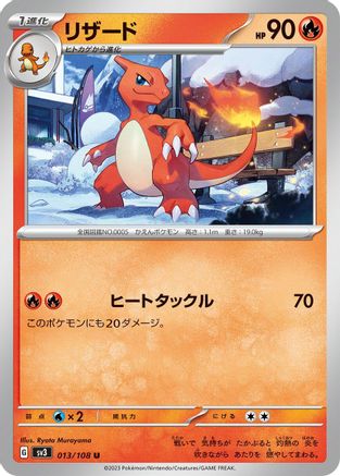 Charmeleon 013/108 [SV3 Ruler of the Black Flame]  (Japanese)