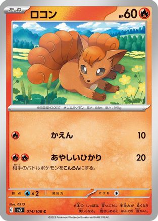 Vulpix 014/108 [SV3 Ruler of the Black Flame]  (Japanese)