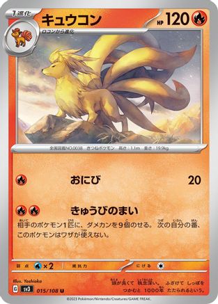 Ninetales - 015/108 015/108 [SV3 Ruler of the Black Flame]  (Japanese)