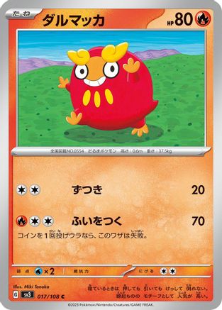 Darumaka 017/108 [SV3 Ruler of the Black Flame]  (Japanese)
