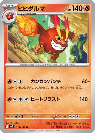 Darmanitan 018/108 [SV3 Ruler of the Black Flame]  (Japanese)