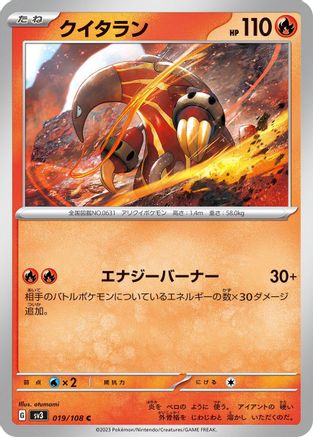 Heatmor 019/108 [SV3 Ruler of the Black Flame]  (Japanese)