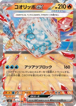 Eiscue ex - 020/108 020/108 [SV3 Ruler of the Black Flame] Holofoil (Japanese)