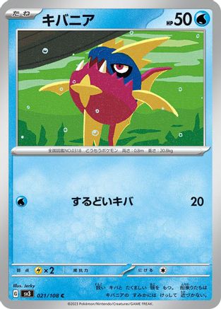 Carvanha 021/108 [SV3 Ruler of the Black Flame]  (Japanese)