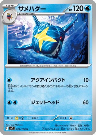 Sharpedo 022/108 [SV3 Ruler of the Black Flame]  (Japanese)