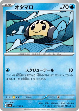 Tympole 023/108 [SV3 Ruler of the Black Flame]  (Japanese)