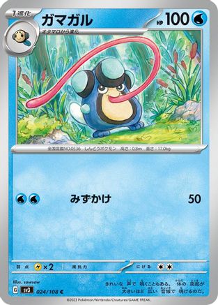 Palpitoad 024/108 [SV3 Ruler of the Black Flame]  (Japanese)