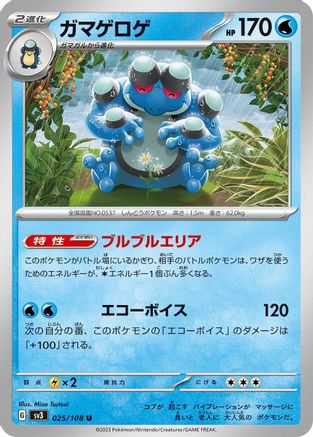 Seismitoad 025/108 [SV3 Ruler of the Black Flame]  (Japanese)