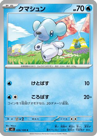 Cubchoo 026/108 [SV3 Ruler of the Black Flame]  (Japanese)