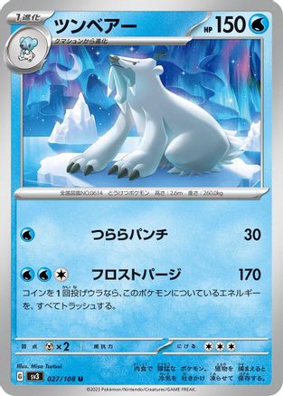 Beartic 027/108 [SV3 Ruler of the Black Flame]  (Japanese)