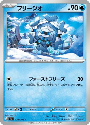 Cryogonal 028/108 [SV3 Ruler of the Black Flame]  (Japanese)