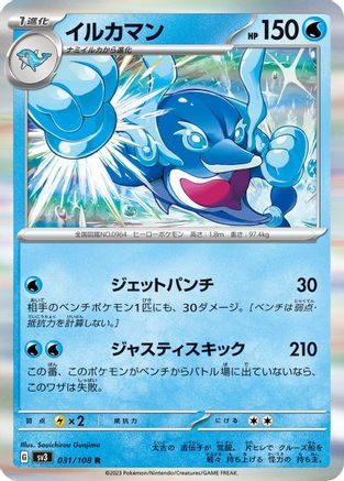 Palafin - 031/108 031/108 [SV3 Ruler of the Black Flame] Holofoil (Japanese)