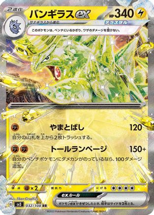 Tyranitar ex - 032/108 032/108 [SV3 Ruler of the Black Flame] Holofoil (Japanese)