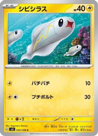 Tynamo 033/108 [SV3 Ruler of the Black Flame]  (Japanese)