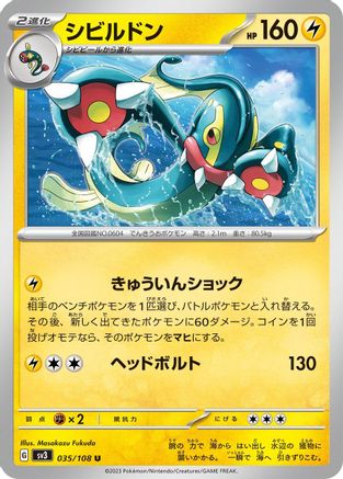 Eelektross 035/108 [SV3 Ruler of the Black Flame]  (Japanese)