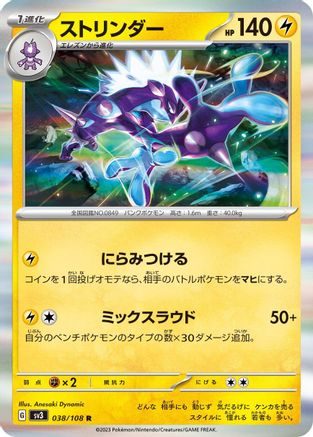 Toxtricity 038/108 [SV3 Ruler of the Black Flame] Holofoil (Japanese)