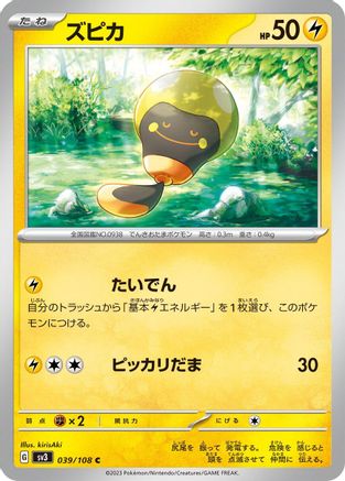 Tadbulb - 039/108 039/108 [SV3 Ruler of the Black Flame]  (Japanese)